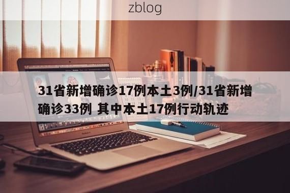 【31省新增本土12例(31省新增本土9例)，尼玛疫情再起波澜！_73453】