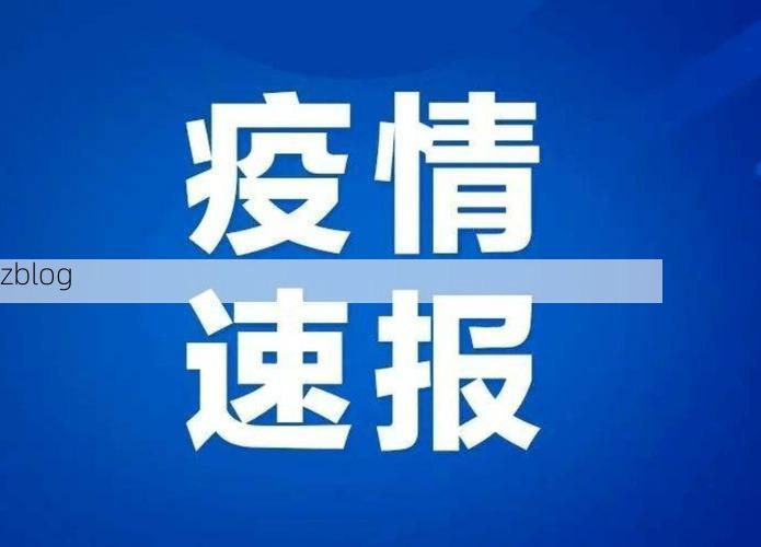 永兴新增1例无症状感染者  永兴疫情防控最新通报_51068