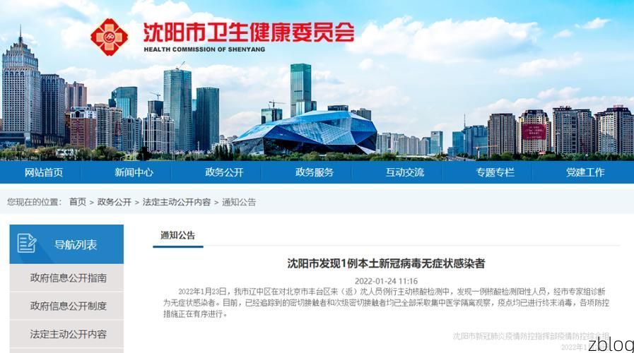 辽阳市新增1例无症状感染者 辽阳市疫情防控最新通报