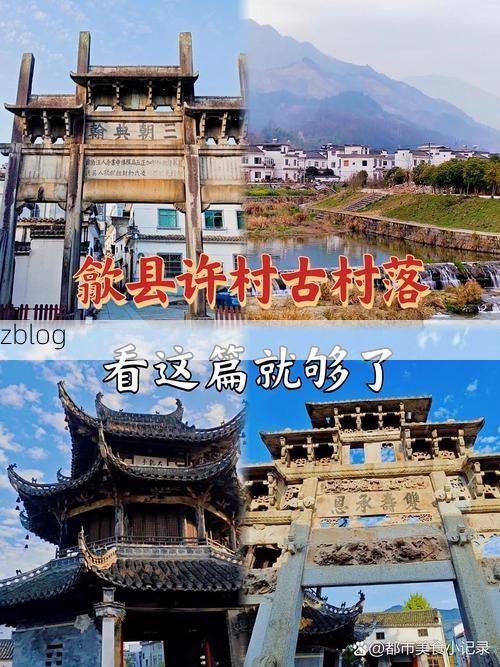 徽州古村落的零感染密码:新安江畔的物理防线与人文坚守