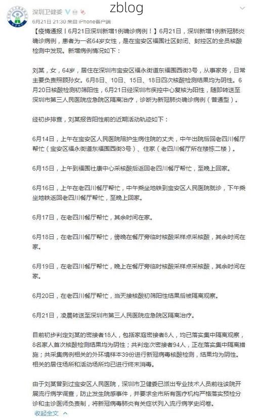 2022年1月1日宁波新增确诊病例情况