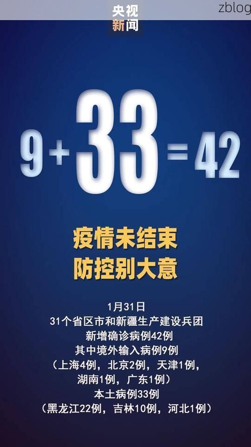 31省区市新增42例本土确诊,宜城市疫情最新消息