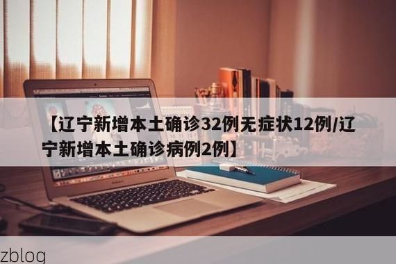 31省新增本土12例(31省新增本土确诊12例)_78954