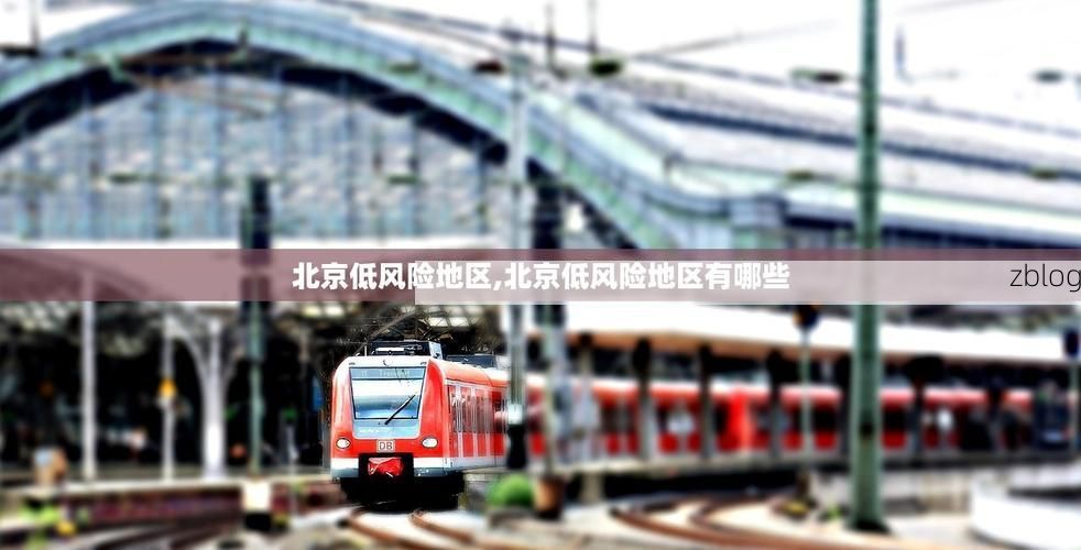 31省新增本土12例(31省新增本土9例)，若尔盖县突发疫情引关注！