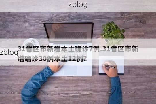 31省新增本土12例(31省新增本土确诊破双)_10039