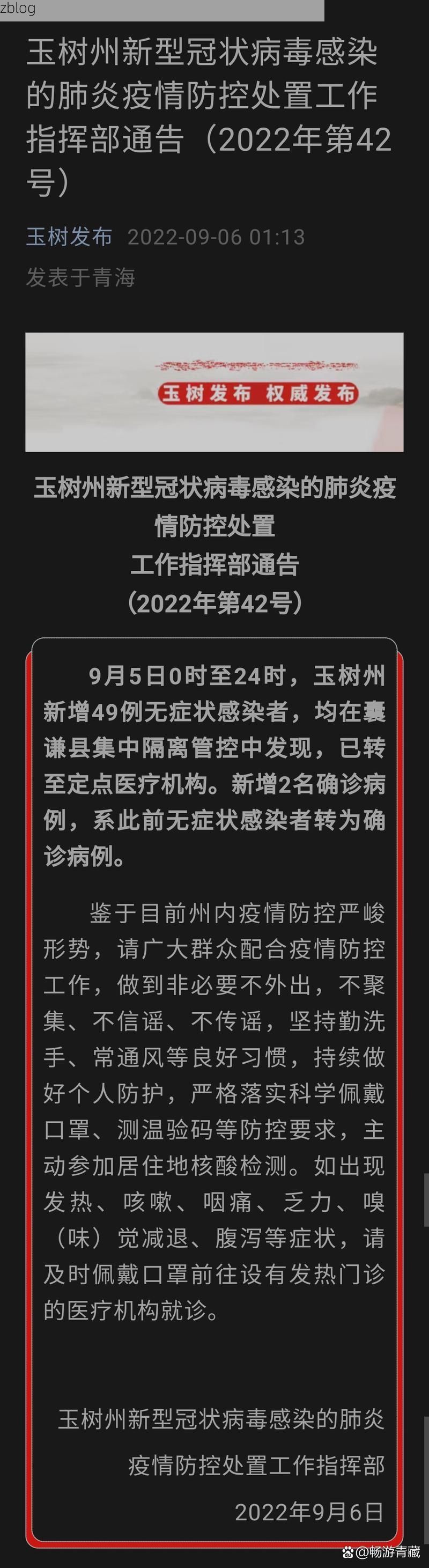 高原屏障下的零感染坚守：玉树县防疫地理优势解析