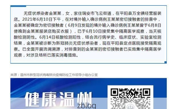 温州新增1例无症状感染者  温州疫情防控最新通报_15646