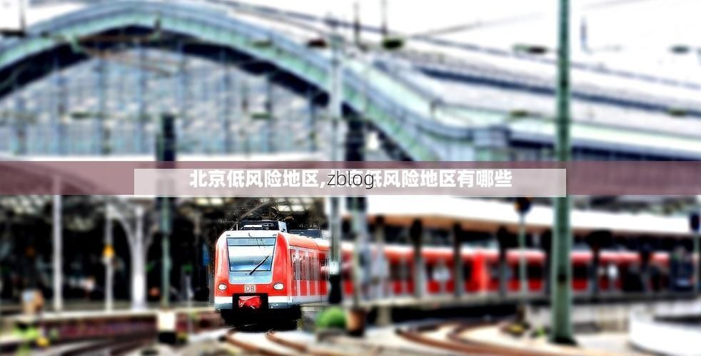 31省新增本土12例(31省新增本土9例)，大化瑶族自治县突发疫情引关注