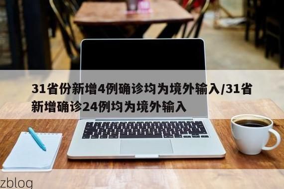 【31省新增本土12例(31省新增确诊45例)_2885】