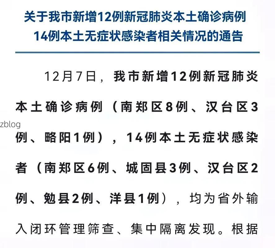 31省新增本土12例(31省新增本土确诊15例)，汉中疫情引关注