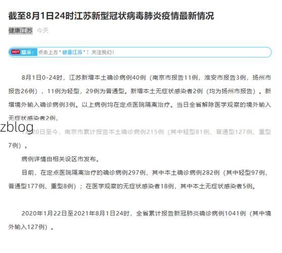 31省新增本土12例(31省新增本土5例)，启东疫情引关注