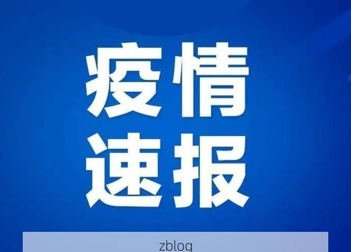 宁海县新增1例无症状感染者  宁海县疫情防控最新通报_39439