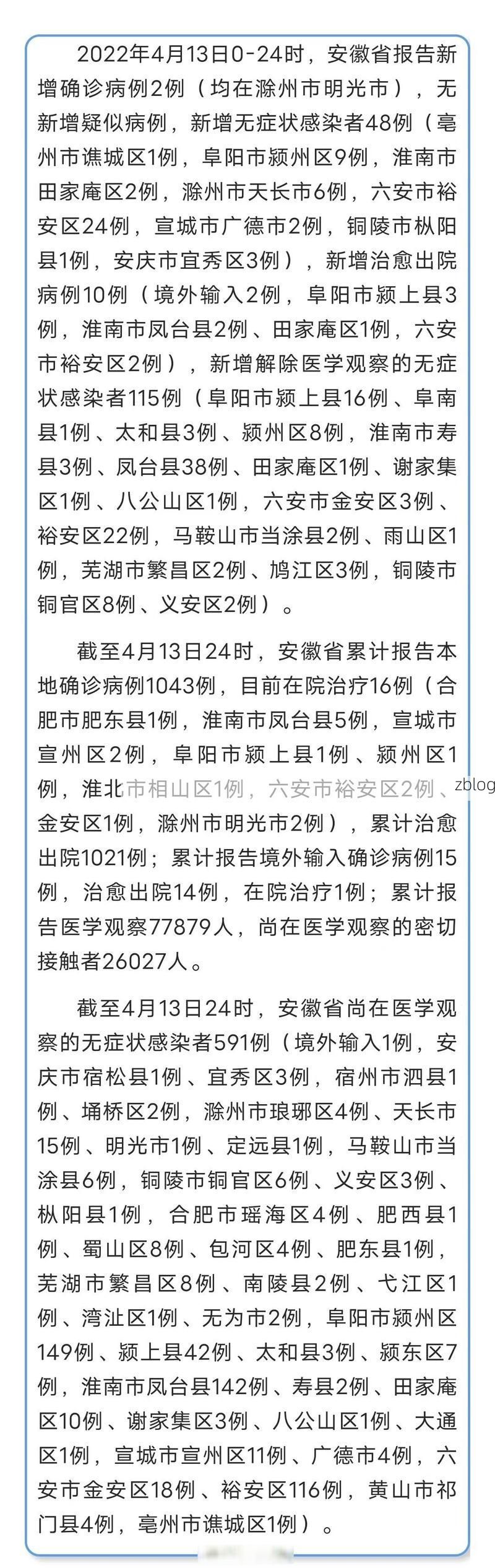 本地确诊+5，凤台县通报新增病例情况