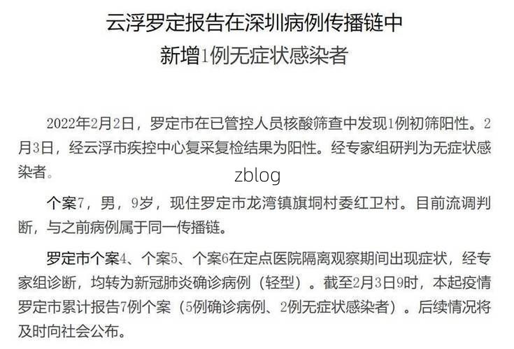 本地确诊+3，罗定市通报新增病例情况