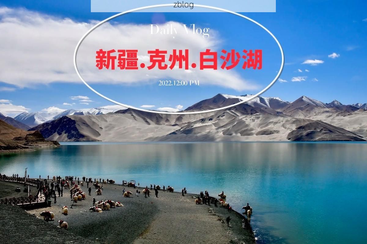 克孜勒苏柯尔克孜自治州:帕米尔高原屏障下的零感染坚守_74441