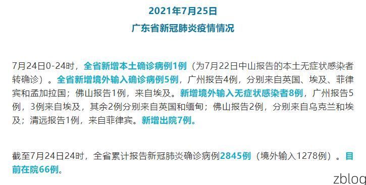 31省区市新增15例本土确诊，中山疫情最新消息