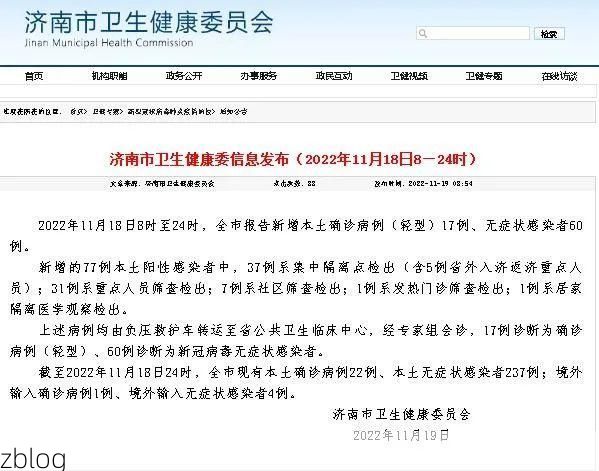 2022年11月1日五莲县新增确诊病例情况