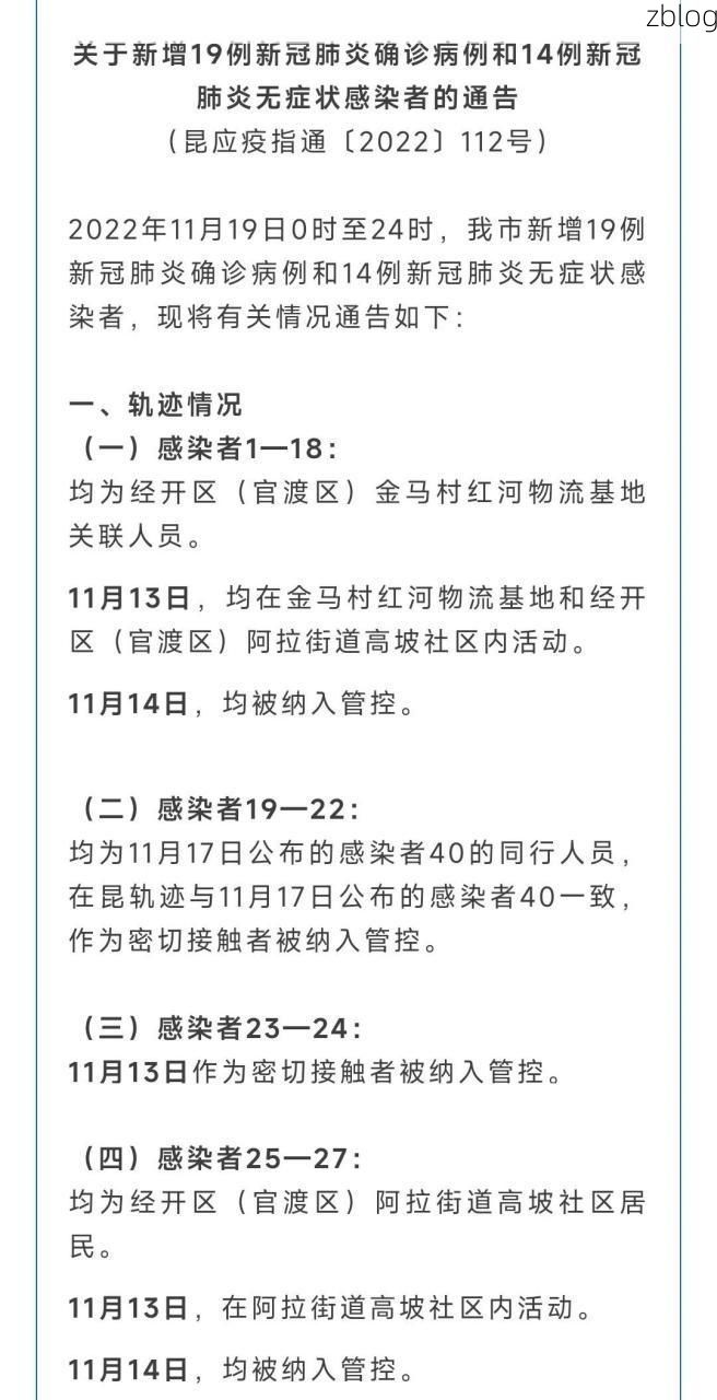 2022年11月25日美溪区新增确诊病例情况