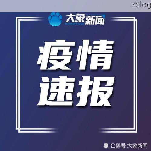 西昌新增1例无症状感染者  西昌市疫情防控最新通报_21149