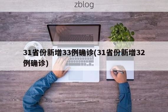 31省新增本土12例(31省新增本土9例),高州疫情引关注_37374