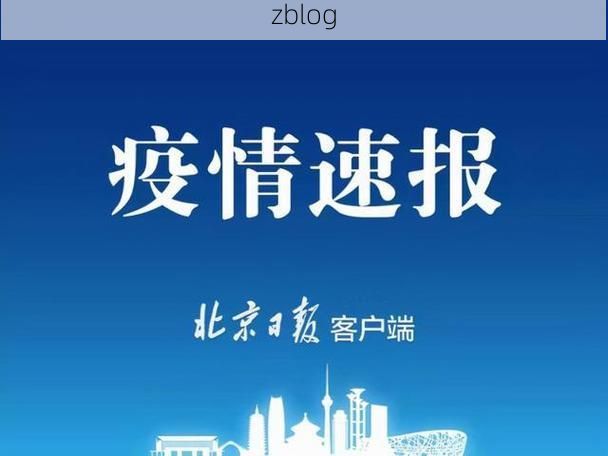 31省新增本土12例(31省新增本土9例)，道真疫情引关注
