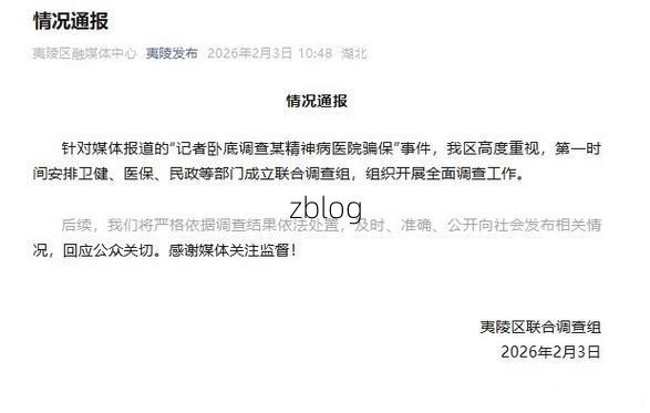 本地确诊+2,宜昌通报新增病例情况