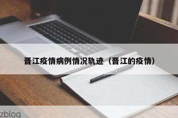 2022年3月23日晋江新增确诊病例情况
