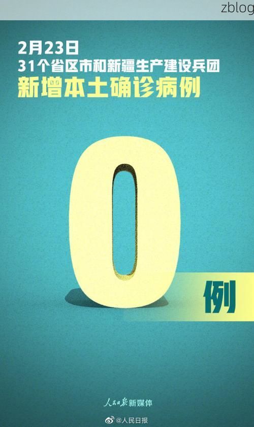 31省新增本土12例(31省新增本土0例),瓦房店市突成焦点