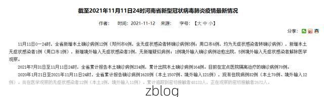 2022年11月25日阳泉新增确诊病例情况