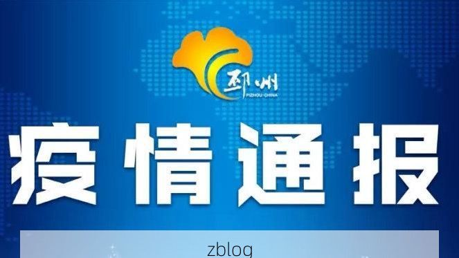 2022年4月7日邳州新增确诊病例情况