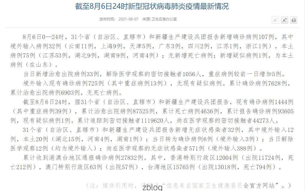 31省区市新增13例本土确诊，绵阳疫情最新消息