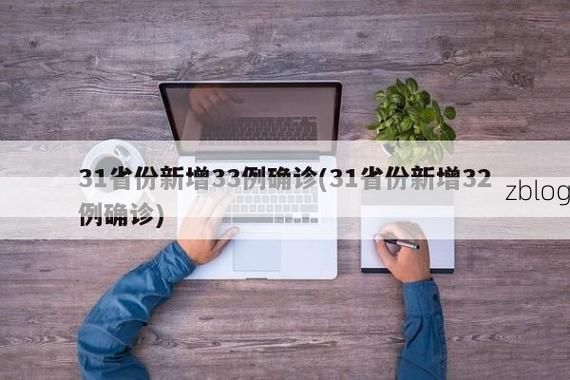 31省区市新增38例本土确诊,厦门疫情最新消息_44415