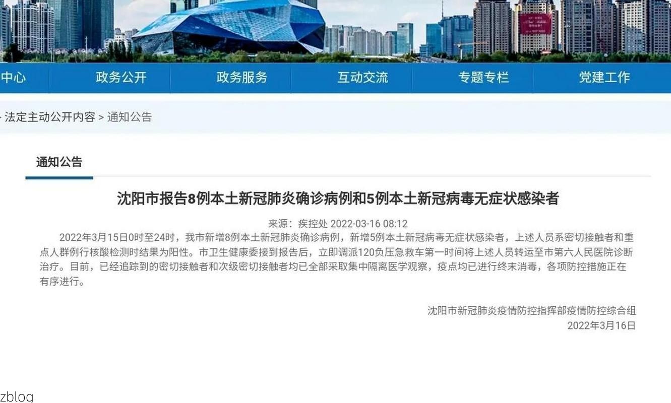 本地确诊+3，辽宁省通报新增病例情况