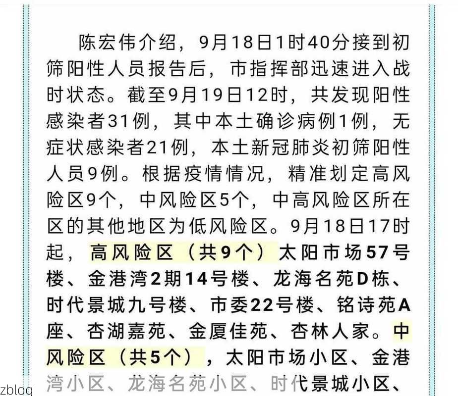 31省新增本土12例(31省新增本土5例)，佳木斯疫情引关注