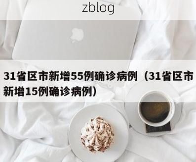 31省新增本土12例(31省新增本土确诊15例)_13322
