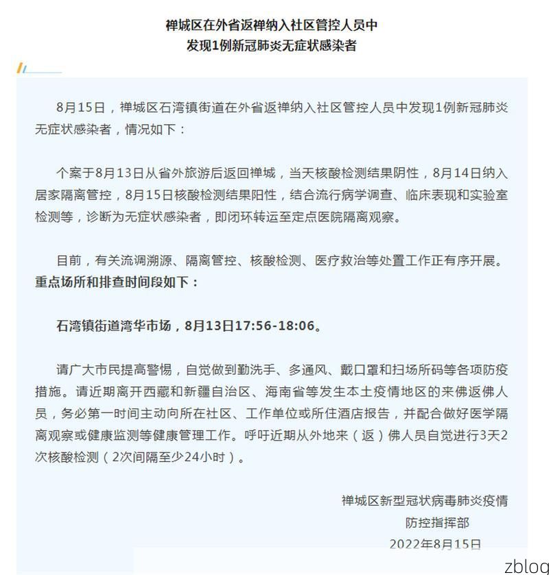 禅城区新增1例无症状感染者  禅城区疫情防控最新通报