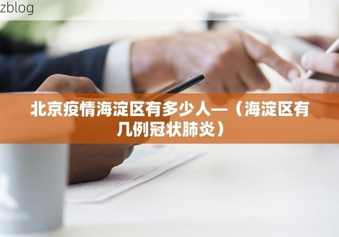 德令哈新增1例无症状感染者  德令哈市疫情防控最新通报_27069