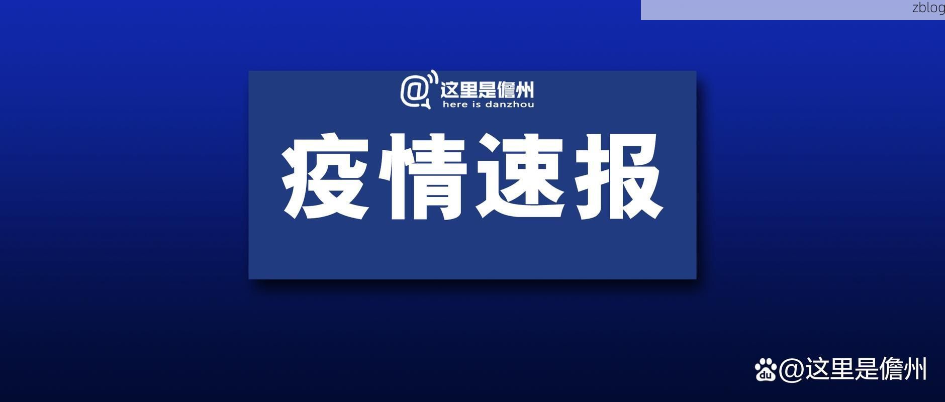 黄山市新增1例无症状感染者  黄山市疫情防控最新通报_57612