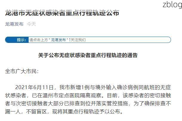 温州新增1例无症状感染者  温州疫情防控最新通报_15646