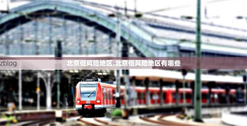 31省新增本土9例(31省新增本土11例)，赤城疫情引关注
