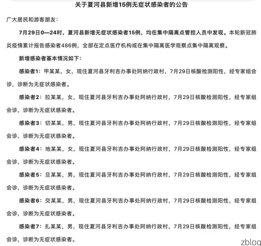 夏河新增1例无症状感染者 夏河县疫情防控最新通报